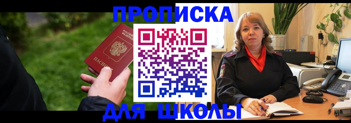 купить прописку в Сахалинской области